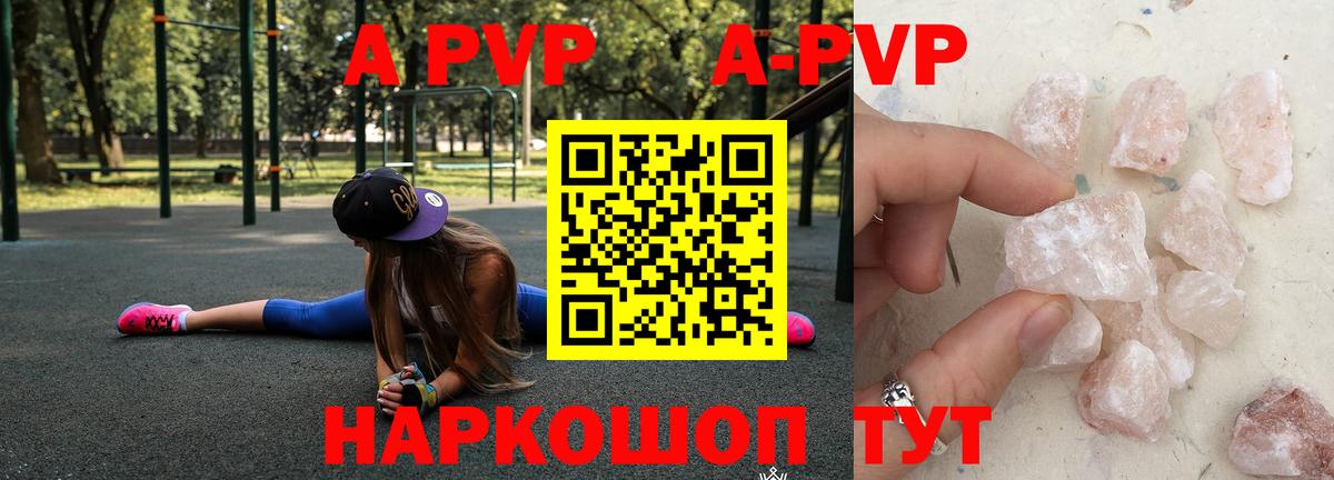 A-PVP кристаллы Железногорск