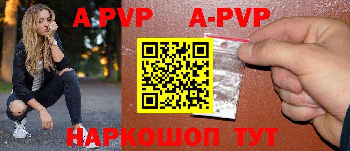 А ПВП СК КРИС  Железногорск  A PVP Соль 