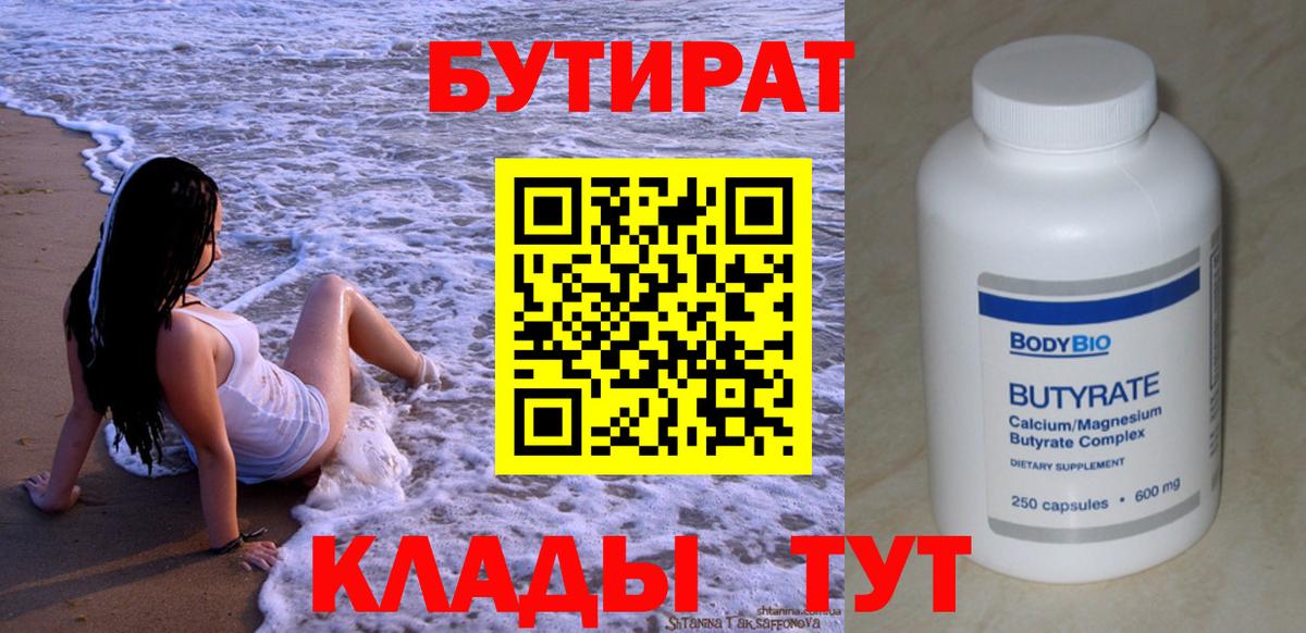 БУТИРАТ жидкий экстази  Вход с VPN  Железногорск 