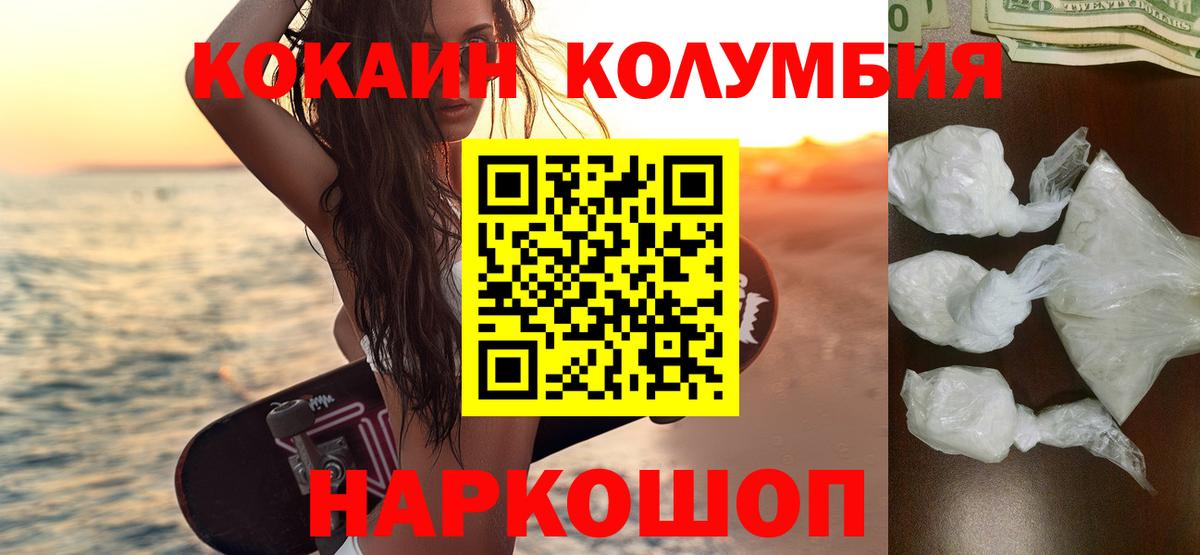КОКАИН Эквадор Железногорск