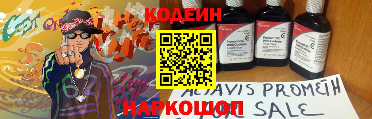 Кодеиновый сироп Lean напиток Lean (лин)  Железногорск 