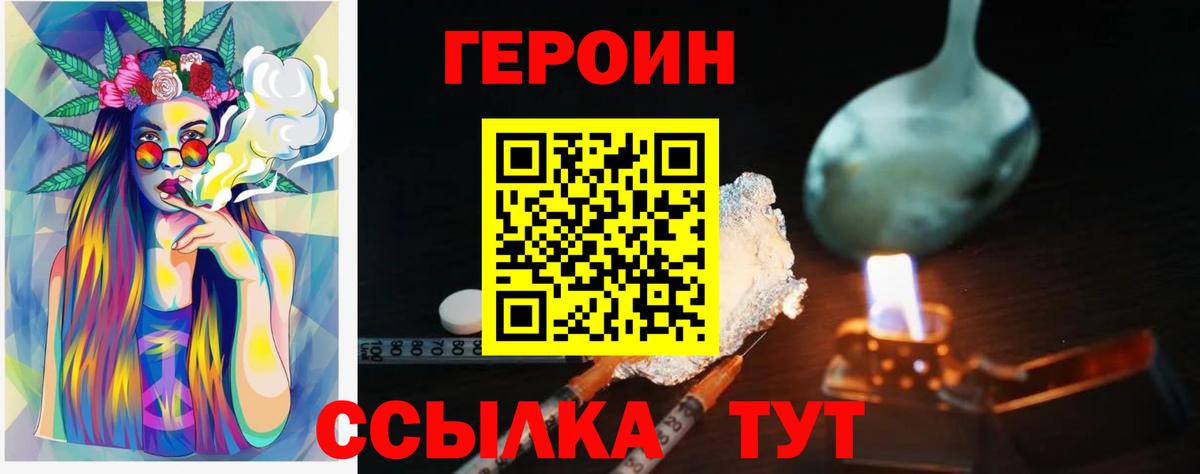 Героин  Железногорск  Героин белый 