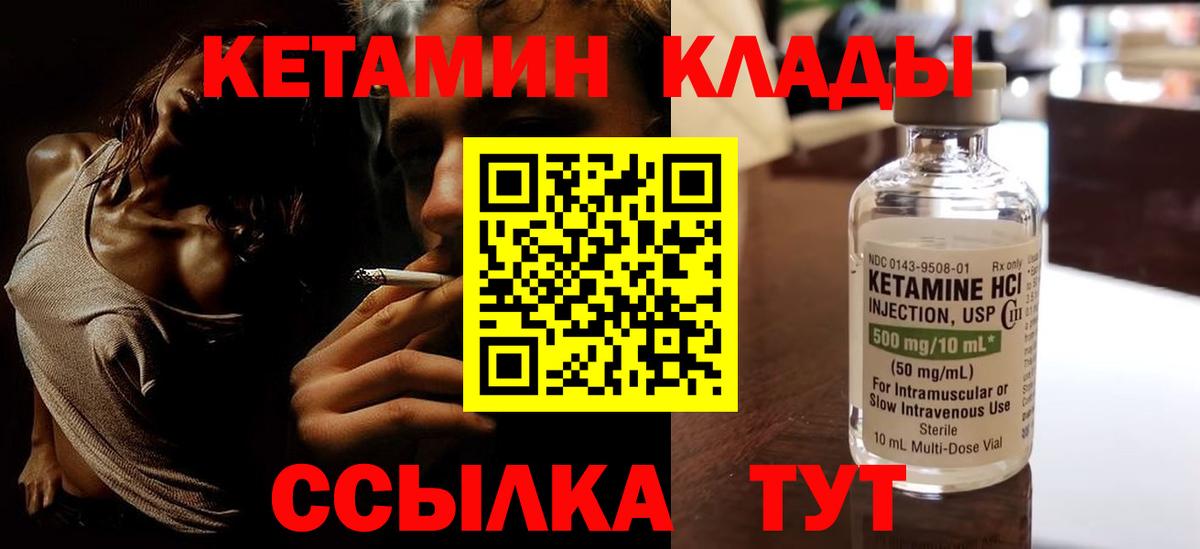Кетамин ketamine Железногорск
