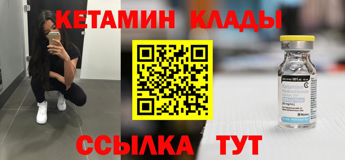 КЕТАМИН ketamine  КЕТАМИН VHQ  Вход с VPN  Железногорск 