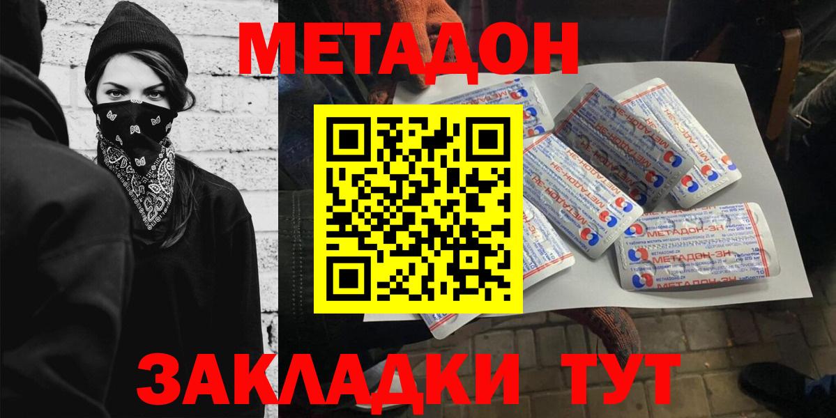Метадон кристалл  Вход с VPN  Железногорск 