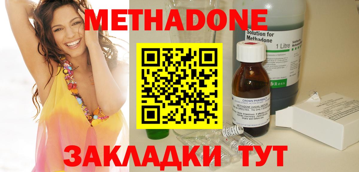 МЕТАДОН кристалл  МЕТАДОН белоснежный  Железногорск 