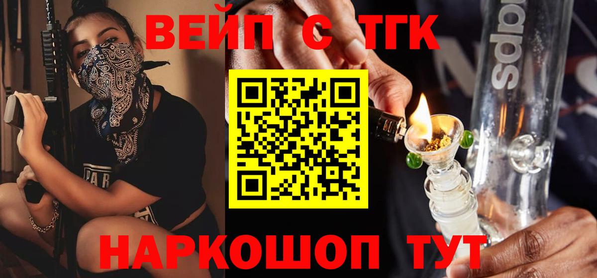 ТГК вейп Железногорск