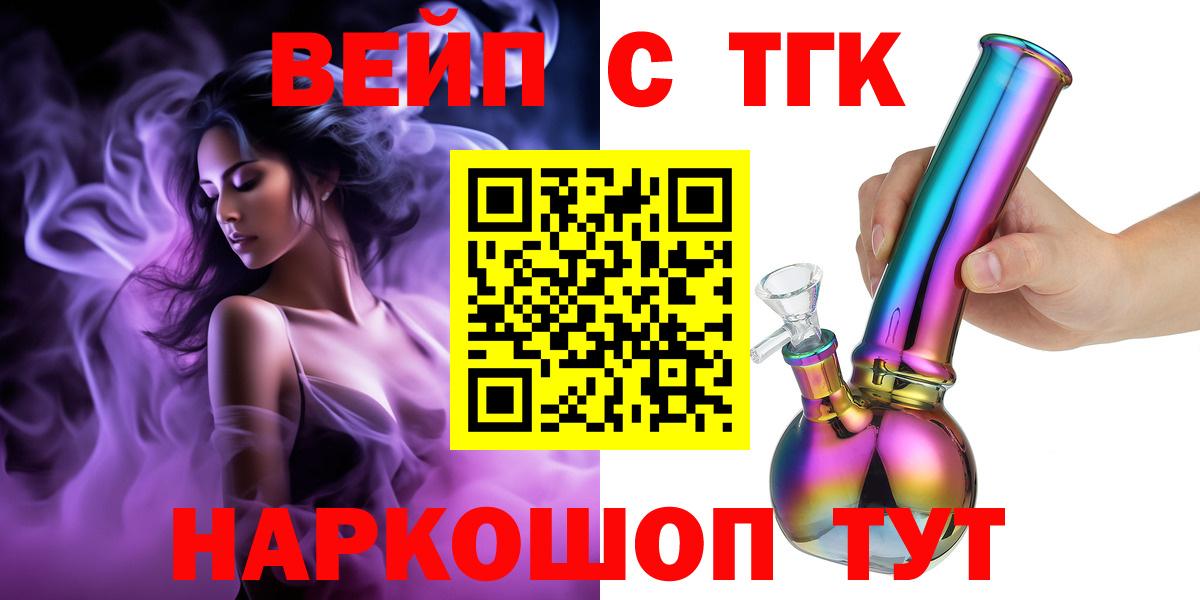 mega как войти  Вход с VPN  Дистиллят ТГК гашишное масло  Железногорск  ТГК вейп с тгк  наркошоп 